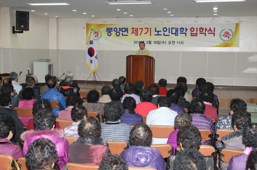 1.풍양노인대학 개강식 열려